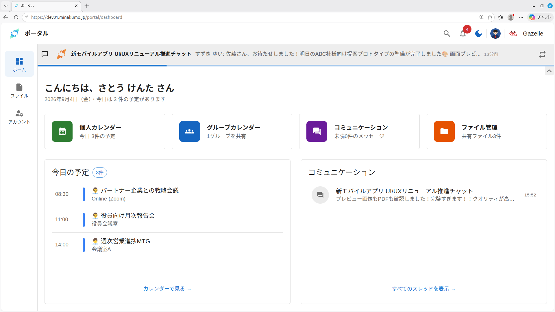 minaKumo の画面イメージ
